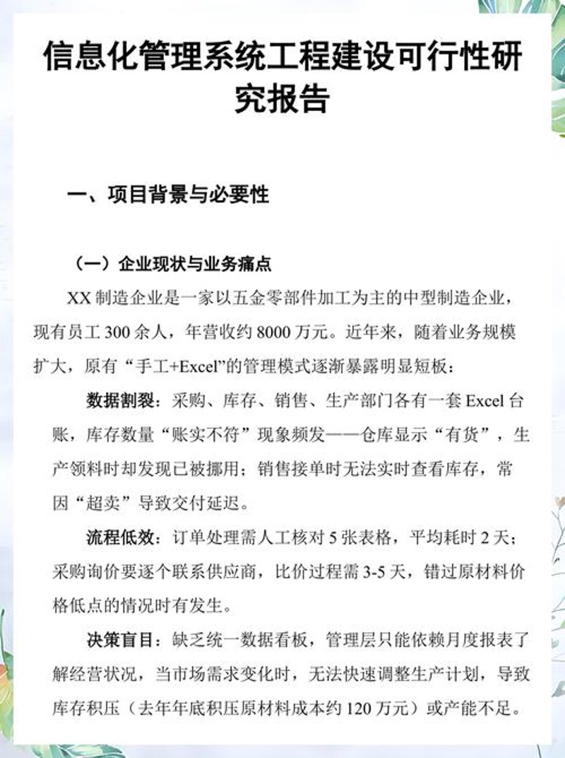 商务信息时代的脉动：信息咨询行业的动态与前景